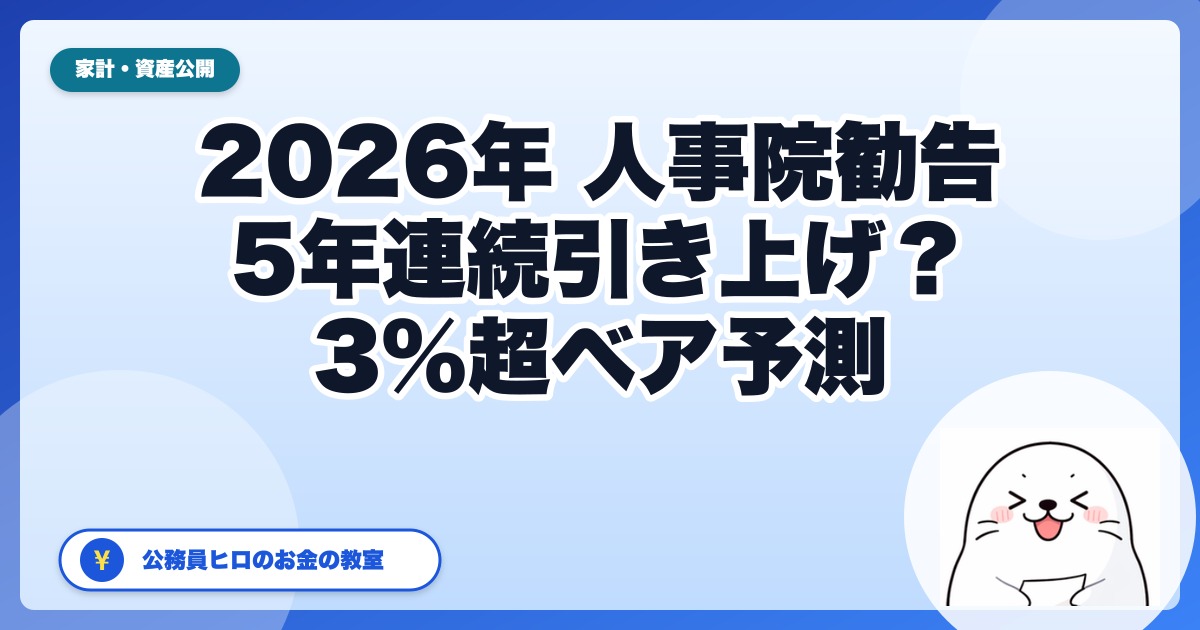 2026年人事院勧告は8月7日発表|差額支給はいつ?月例給+3.51%・ボーナス4.70月