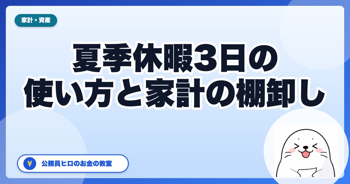 公務員の夏休みはいつまで？何日取れる？国家は7〜9月に3日、地方は自治体ごと