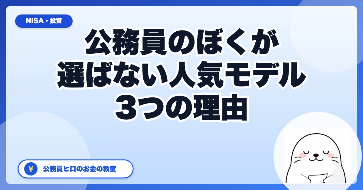 ネットで人気のモデルポートフォリオを公務員のぼくがそのまま選ばない3つの理由｜カスタマイズ案も公開