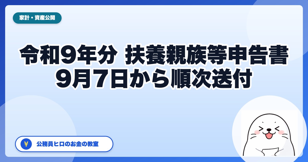 親に届く「令和9年分 扶養親族等申告書」の出し方|出し忘れると、年金から引かれる所得税が変わります